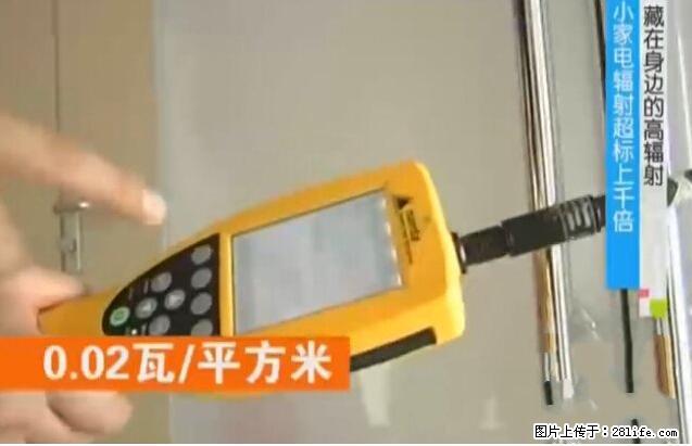 家里的辐射之王竟然是它!比微波炉还高2000倍 - 生活百科 - 雅安生活社区 - 雅安28生活网 ya.28life.com