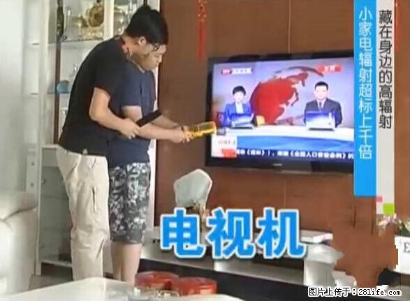 家里的辐射之王竟然是它!比微波炉还高2000倍 - 生活百科 - 雅安生活社区 - 雅安28生活网 ya.28life.com