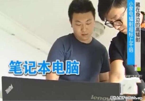 家里的辐射之王竟然是它!比微波炉还高2000倍 - 生活百科 - 雅安生活社区 - 雅安28生活网 ya.28life.com