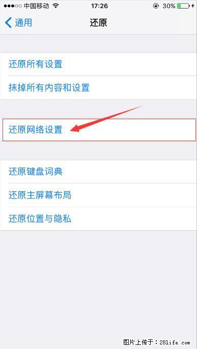iPhone6S WIFI 不稳定的解决方法 - 生活百科 - 雅安生活社区 - 雅安28生活网 ya.28life.com