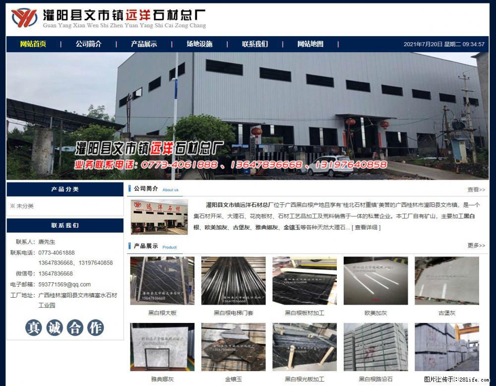 灌阳县文市镇远洋石材总厂 www.shicai158.com - 网站推广 - 广告专区 - 雅安分类信息 - 雅安28生活网 ya.28life.com