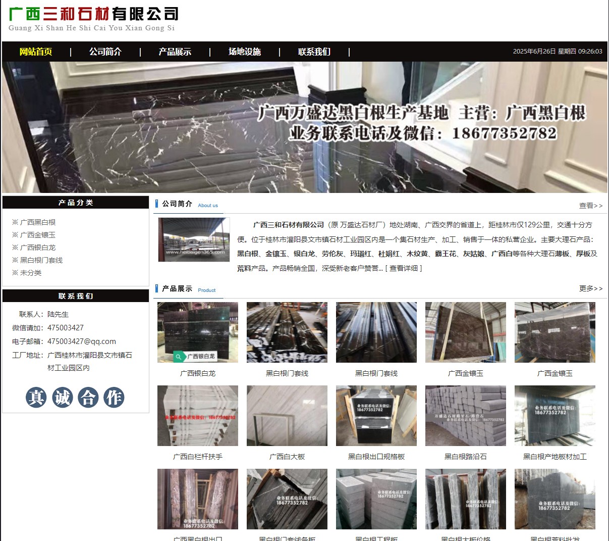 广西三和石材有限公司 shicai6.julong5.com - 网站推广 - 广告专区 - 雅安分类信息 - 雅安28生活网 ya.28life.com