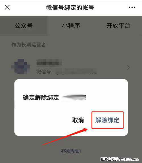 如何删除绑定别人的微信公众号运营帐号？ - 生活百科 - 雅安生活社区 - 雅安28生活网 ya.28life.com