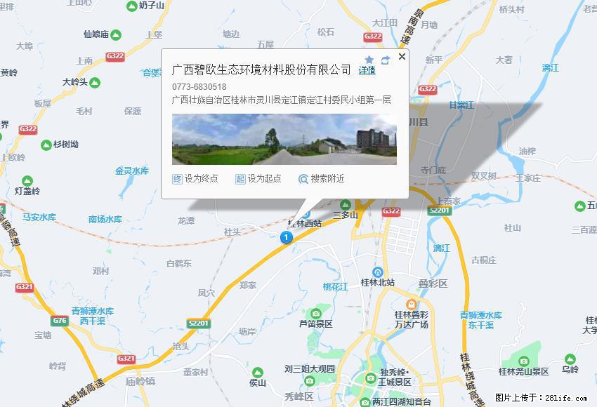 广西碧欧生态环境材料股份有限公司 bioeem.julong5.com - 新手上路 - 雅安生活社区 - 雅安28生活网 ya.28life.com