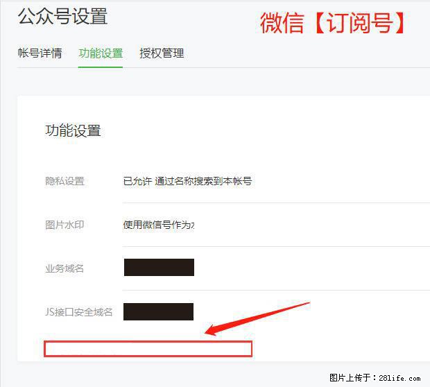 微信公众号设置-功能设置-为什么没有【网页授权域名】项? - 生活百科 - 雅安生活社区 - 雅安28生活网 ya.28life.com