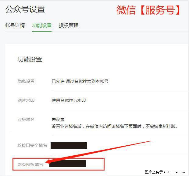 微信公众号设置-功能设置-为什么没有【网页授权域名】项? - 生活百科 - 雅安生活社区 - 雅安28生活网 ya.28life.com
