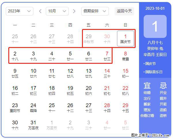 好消息,2023年中秋节与国庆节假期重合在一起,有望连休9天??? - 灌水专区 - 雅安生活社区 - 雅安28生活网 ya.28life.com