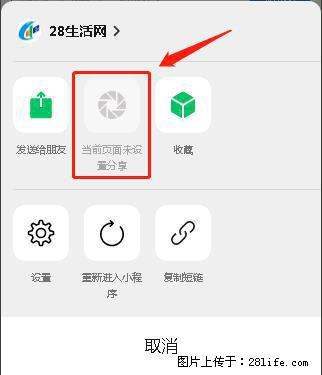 微信小程序【分享到朋友圈】灰色不能点击解决方法,分享到朋友圈源码 - 生活百科 - 雅安生活社区 - 雅安28生活网 ya.28life.com