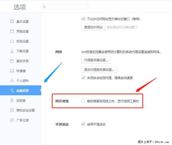 360极速浏览器 如何禁止提示“小窗口播放”? - 生活百科 - 雅安生活社区 - 雅安28生活网 ya.28life.com