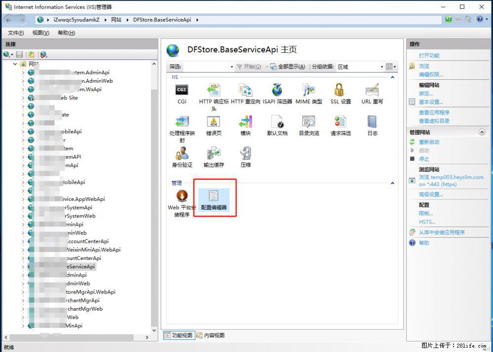 IIS7上传大文件报错:未显示页面,因为请求实体过大,HPPT状态码为413错误。 - 生活百科 - 雅安生活社区 - 雅安28生活网 ya.28life.com