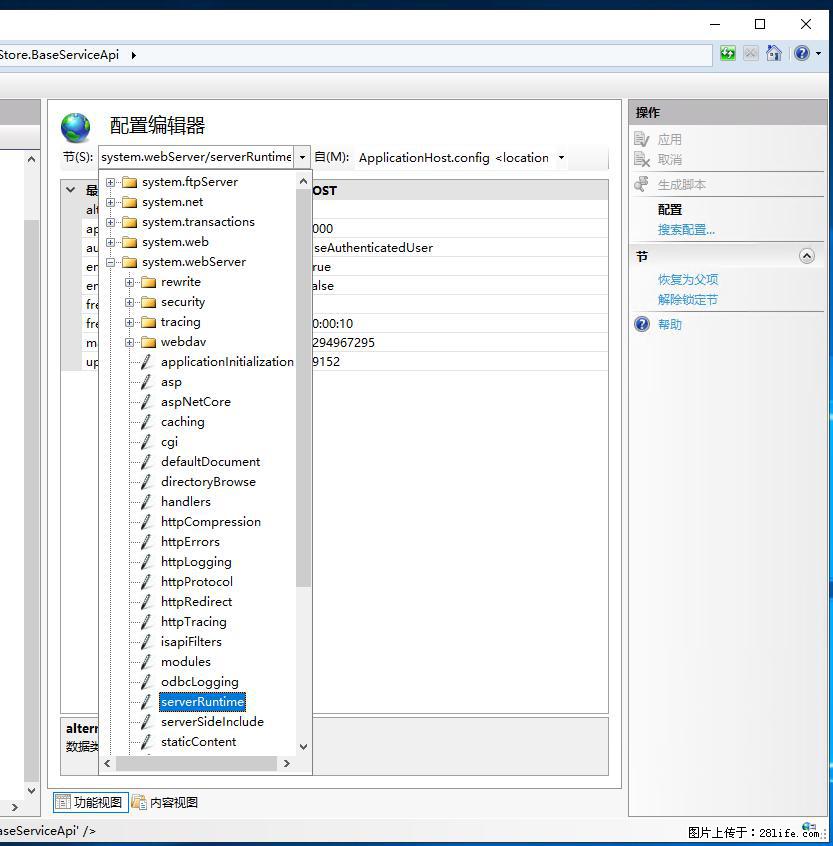 IIS7上传大文件报错:未显示页面,因为请求实体过大,HPPT状态码为413错误。 - 生活百科 - 雅安生活社区 - 雅安28生活网 ya.28life.com