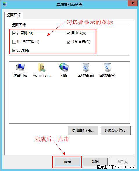 Windows 2012 r2 中如何显示或隐藏桌面图标 - 生活百科 - 雅安生活社区 - 雅安28生活网 ya.28life.com