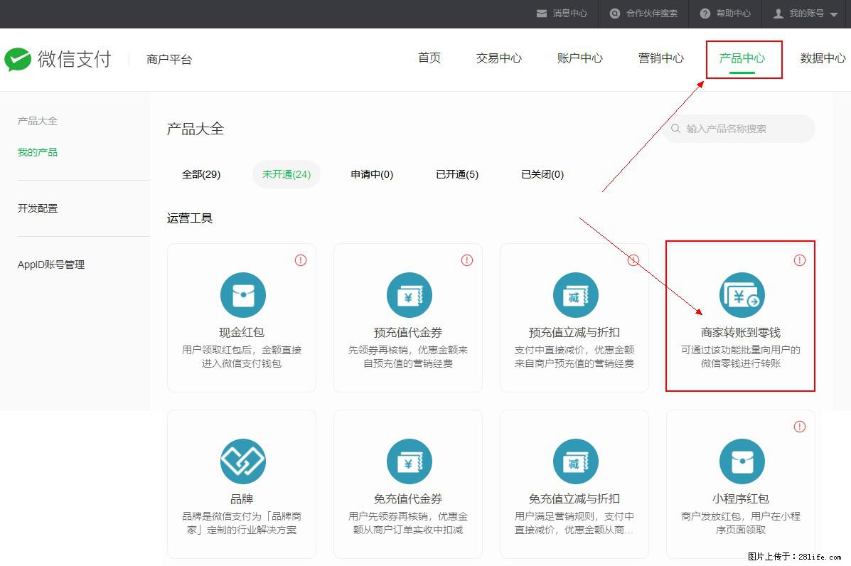 微信小程序开发,如何实现提现到用户微信钱包? - 生活百科 - 雅安生活社区 - 雅安28生活网 ya.28life.com