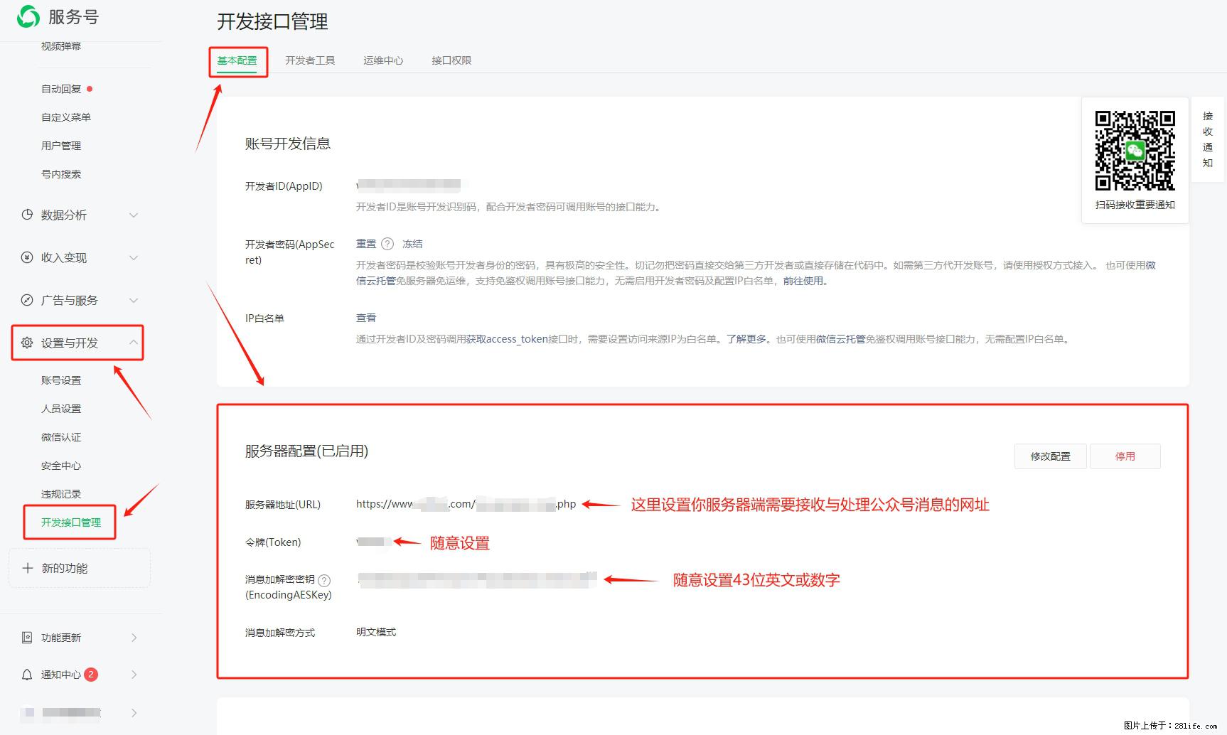 微信公众号机器人如何开发？服务器端以PHP为例 - 生活百科 - 雅安生活社区 - 雅安28生活网 ya.28life.com