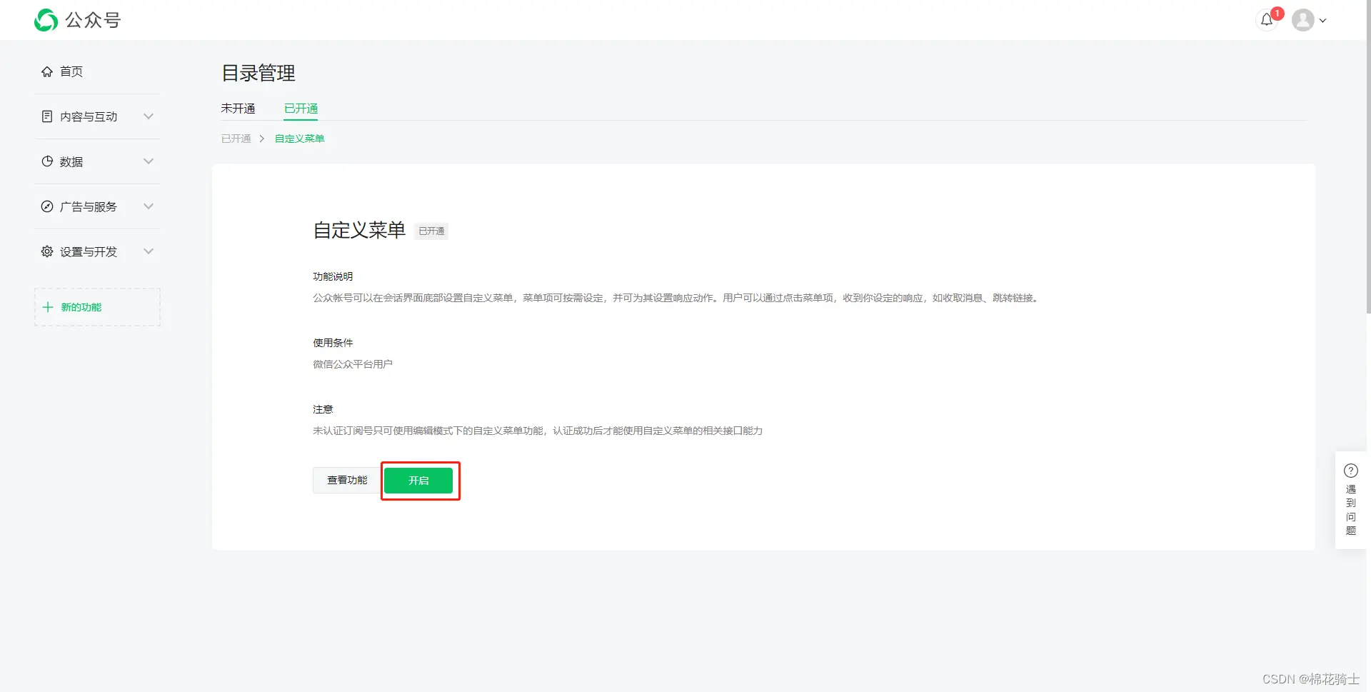 微信公众号自定义菜单如何与服务器配置同时启用 - 生活百科 - 雅安生活社区 - 雅安28生活网 ya.28life.com