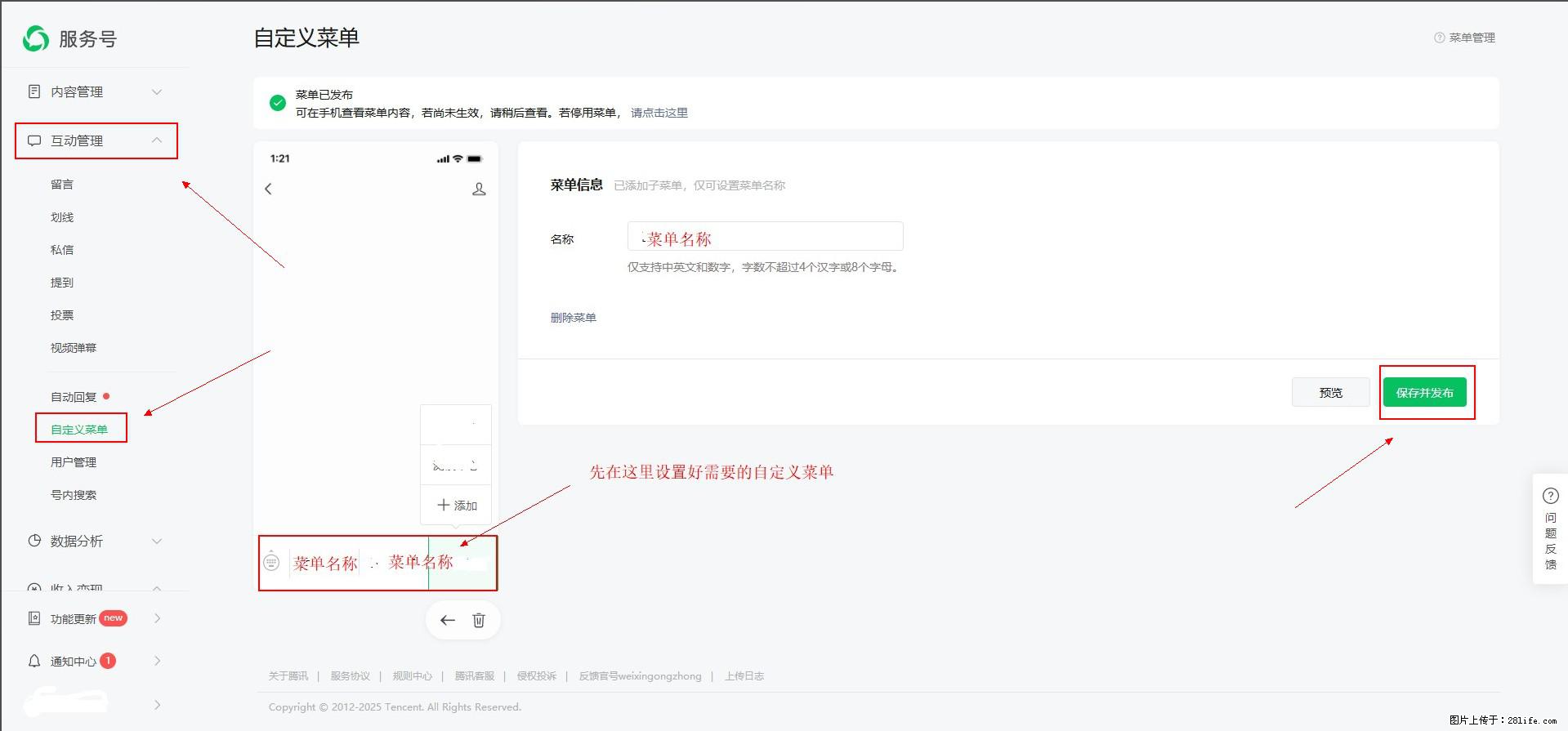 微信公众号自定义菜单如何与服务器配置同时启用 - 生活百科 - 雅安生活社区 - 雅安28生活网 ya.28life.com