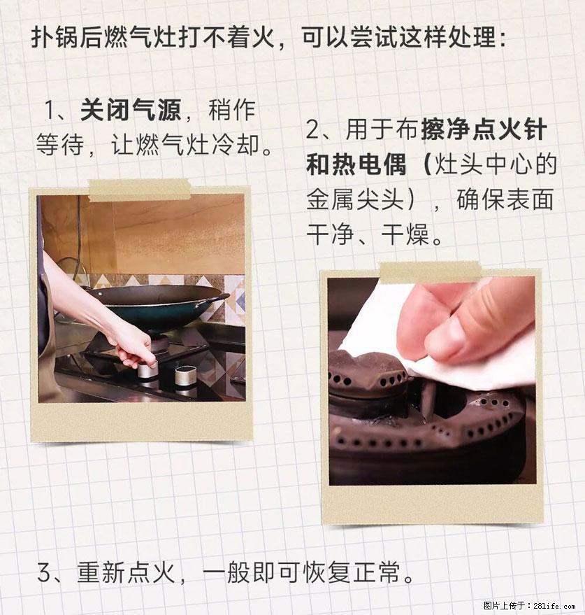 煲汤煮面时,溢锅了,清理干净后,燃气灶却一直点不着火怎么办? - 家居生活 - 雅安生活社区 - 雅安28生活网 ya.28life.com