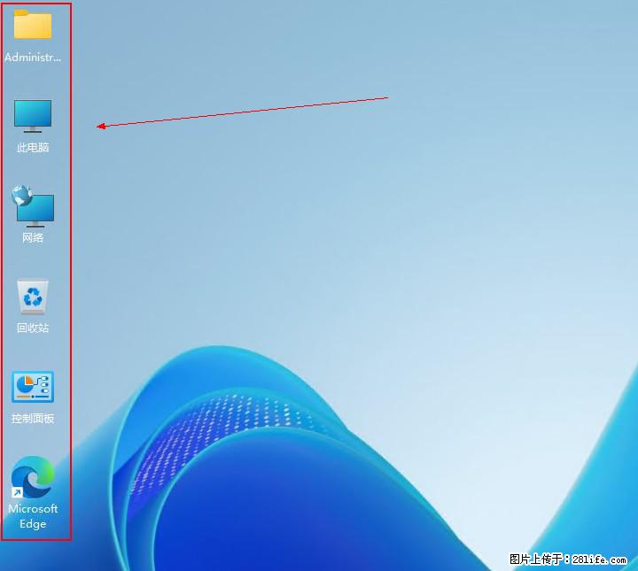 Windows server 2025 如何显示桌面图标？ - 生活百科 - 雅安生活社区 - 雅安28生活网 ya.28life.com