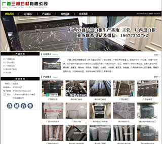 广西三和石材有限公司 shicai6.julong5.com - 雅安28生活网 ya.28life.com