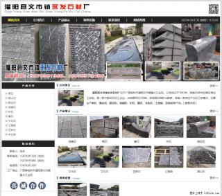 灌阳县文市镇永发石材厂 www.shicai89.com - 雅安28生活网 ya.28life.com