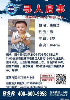 【寻人启事】图中唐铭浩于2025年08月04日上午11:00左右在桂林市临桂区大律街154号附近走失 - 雅安28生活网 ya.28life.com