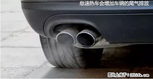 你知道怎么热车和取暖吗？ - 车友部落 - 雅安生活社区 - 雅安28生活网 ya.28life.com