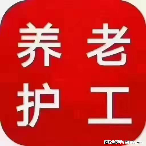 上海国企养老院,星级酒店环境,招聘养老护工 - 职场交流 - 雅安生活社区 - 雅安28生活网 ya.28life.com