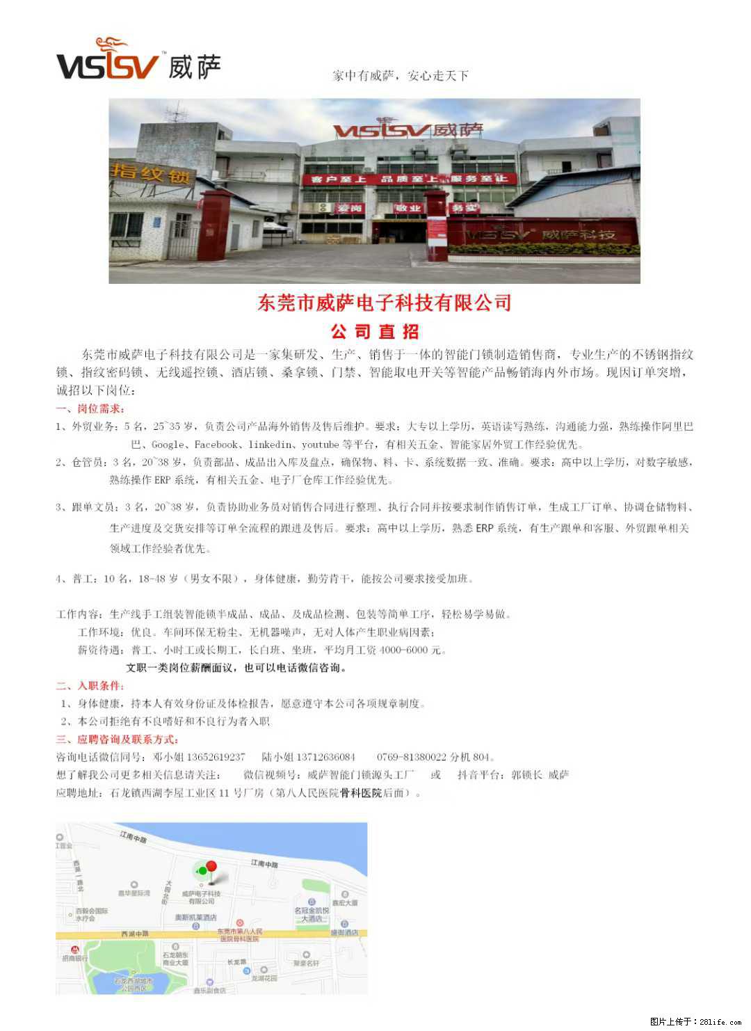【东莞市威萨电子科技有限公司】公司直招:外贸业务、仓管员、跟单文员、普工 - 职场交流 - 雅安生活社区 - 雅安28生活网 ya.28life.com