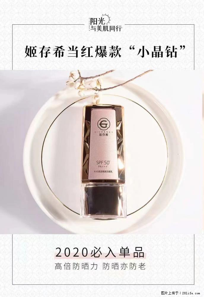 【姬存希】小晶钻防晒乳 五一爆款好物分享,让你畅享小长假 - 游山玩水 - 雅安生活社区 - 雅安28生活网 ya.28life.com