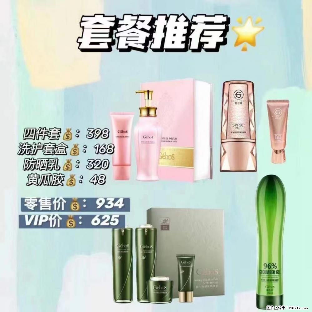 【姬存希】套餐推荐: 清洁+洗护+防晒+晒后修复 - 其它 - 特色礼品 - 雅安分类信息 - 雅安28生活网 ya.28life.com