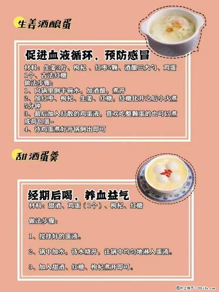 适合女生的12道养生食谱,吃出好气色。 - 新手上路 - 雅安生活社区 - 雅安28生活网 ya.28life.com