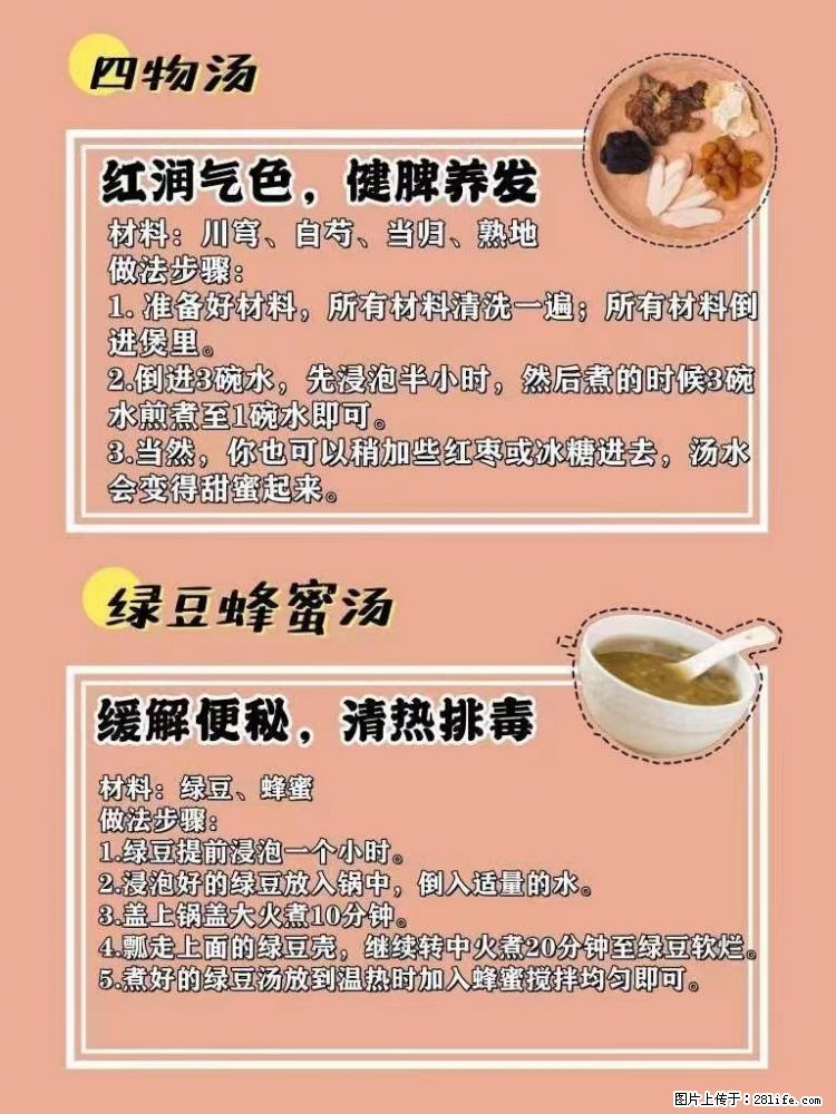 适合女生的12道养生食谱,吃出好气色。 - 新手上路 - 雅安生活社区 - 雅安28生活网 ya.28life.com