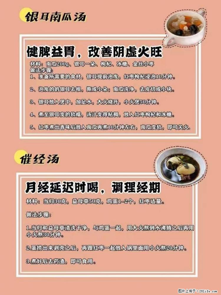 适合女生的12道养生食谱,吃出好气色。 - 新手上路 - 雅安生活社区 - 雅安28生活网 ya.28life.com