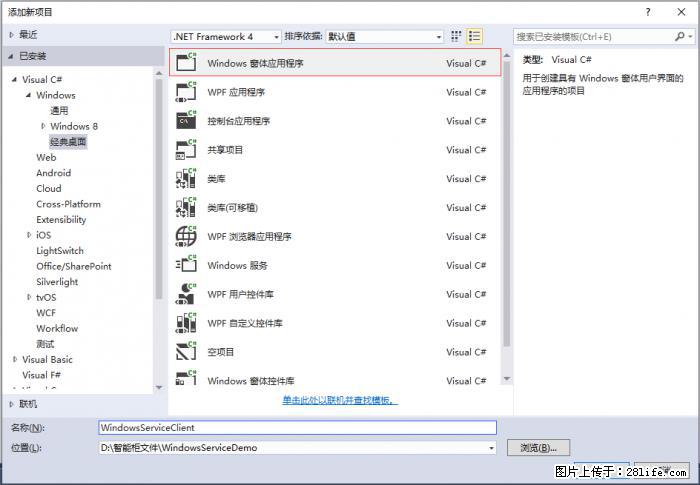 使用C#.Net创建Windows服务的方法 - 生活百科 - 雅安生活社区 - 雅安28生活网 ya.28life.com
