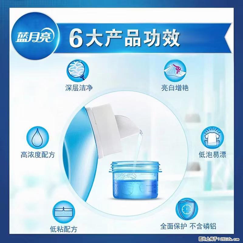 【蓝月亮】洗衣液(四瓶一件)免费招代理 芭菲洗衣液(六瓶一件) 特价卖啦! - 生活日用品 - 居家生活 - 雅安分类信息 - 雅安28生活网 ya.28life.com