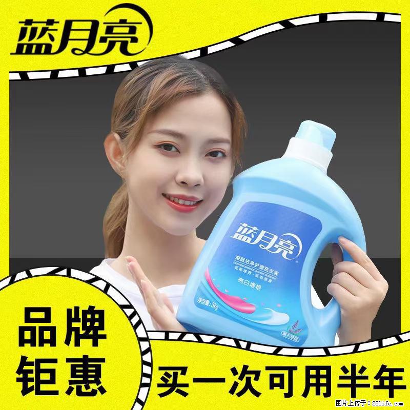 【蓝月亮】洗衣液(四瓶一件)免费招代理 芭菲洗衣液(六瓶一件) 特价卖啦! - 生活日用品 - 居家生活 - 雅安分类信息 - 雅安28生活网 ya.28life.com