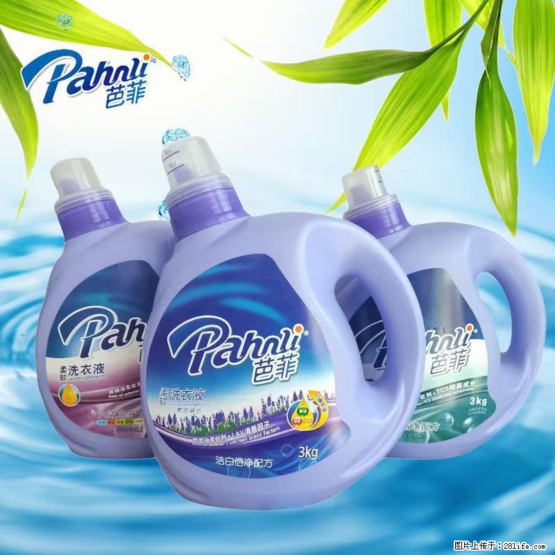 【蓝月亮】洗衣液(四瓶一件)免费招代理 芭菲洗衣液(六瓶一件) 特价卖啦! - 生活日用品 - 居家生活 - 雅安分类信息 - 雅安28生活网 ya.28life.com