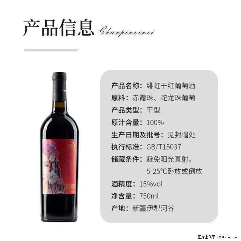 翁虹自创绯虹干红葡萄酒 - 餐饮美食 - 饮食特产 - 雅安分类信息 - 雅安28生活网 ya.28life.com