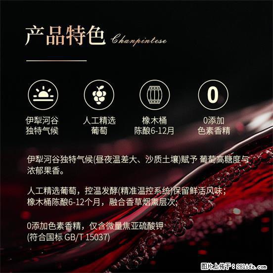 翁虹自创绯虹干红葡萄酒 - 餐饮美食 - 饮食特产 - 雅安分类信息 - 雅安28生活网 ya.28life.com