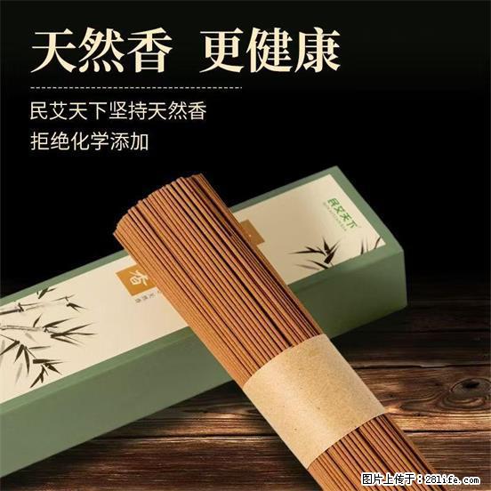 民艾天下天然线香家用室内檀香香薰 - 各类家具 - 居家生活 - 雅安分类信息 - 雅安28生活网 ya.28life.com