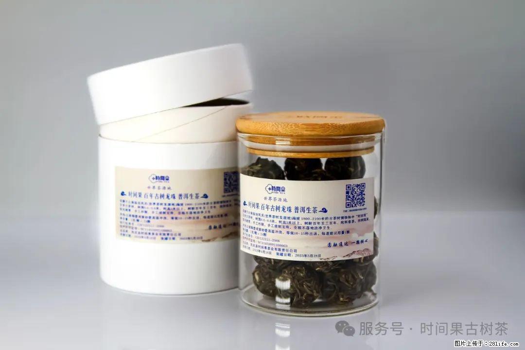 时间果百年古树龙珠普洱生茶 - 购物交流 - 雅安生活社区 - 雅安28生活网 ya.28life.com