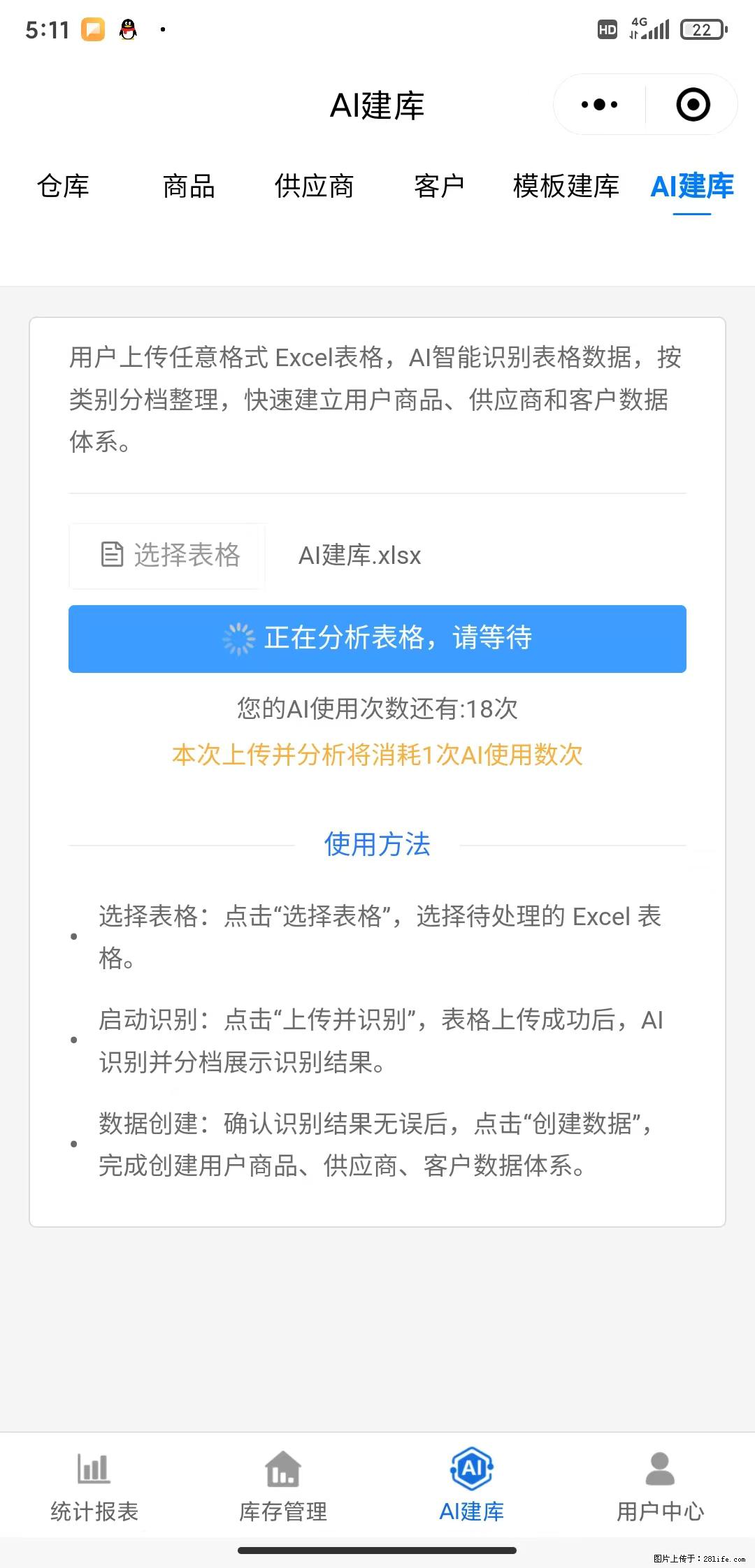 免费的库存管理小程序，欢迎使用 - 网站推广 - 广告专区 - 雅安分类信息 - 雅安28生活网 ya.28life.com