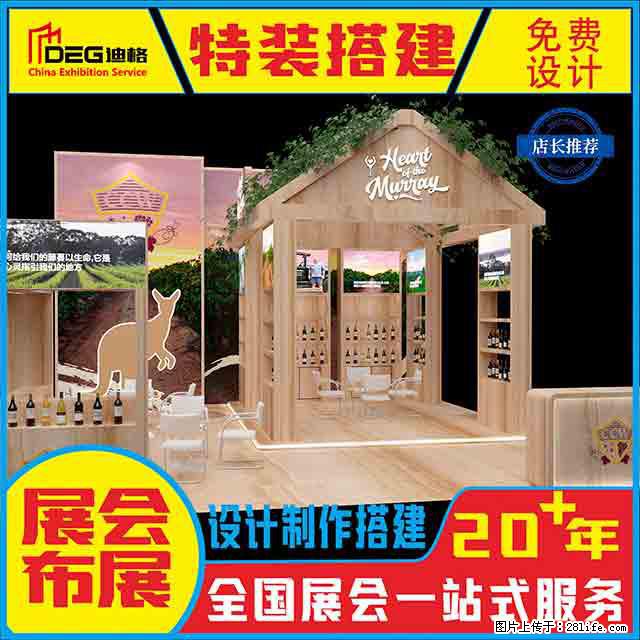 提供全国糖酒会特装展台设计搭建服务 - 网站推广 - 广告专区 - 雅安分类信息 - 雅安28生活网 ya.28life.com