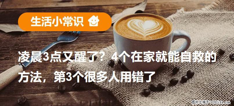 凌晨3点又醒了？4个在家就能自救的方法，第3个很多人用错了 - 雅安生活资讯 - 雅安28生活网 ya.28life.com